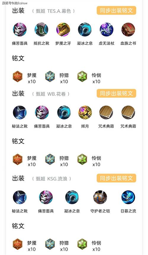 王者荣耀梦奇出装表-王者荣耀梦奇出装铭文s 21赛季-第1张图片-屿企游戏网 王者荣耀梦奇出装表-王者荣耀梦奇出装铭文s 21赛季-第1张图片-屿企游戏网