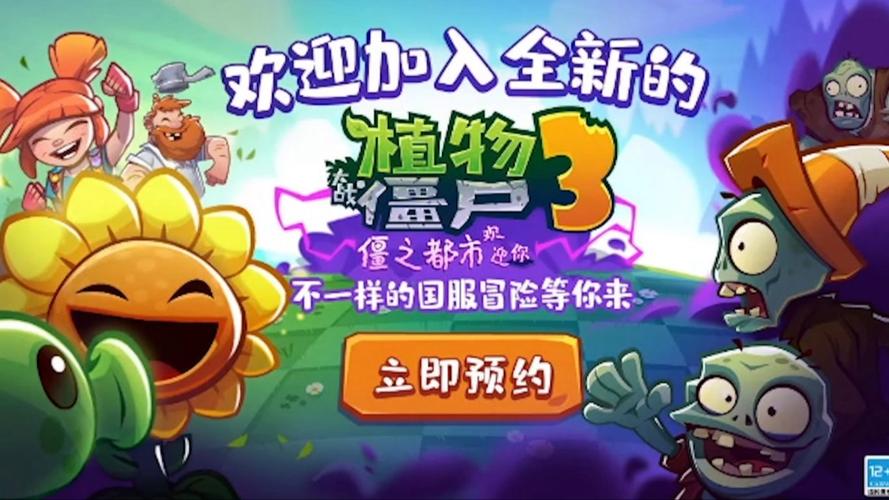 植物大战僵尸植物僵尸三-植物大战僵尸3僵尸-第3张图片-屿企游戏网