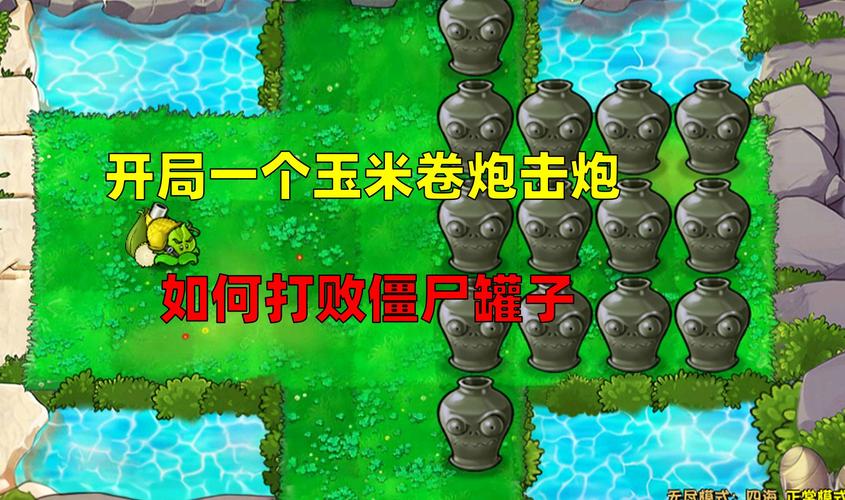 植物大战僵尸2最后一关-植物大战僵尸2第二个地图最后一关-第5张图片-屿企游戏网