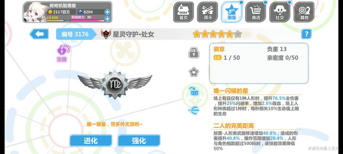 崩坏学院星座徽章_崩坏学园2星座守护处女-第2张图片-屿企游戏网