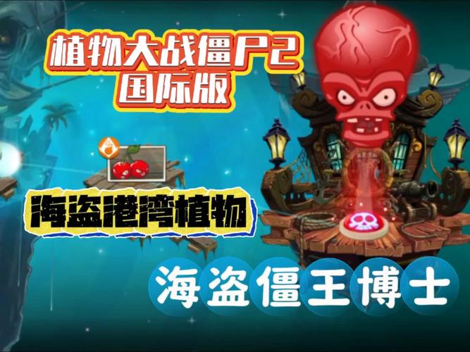植物大战僵尸2海盗港湾第22关怎么过-植物大战僵尸2海盗港湾第20关简单怎么过-第4张图片-屿企游戏网