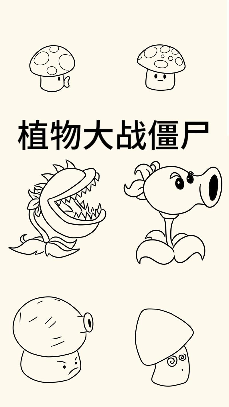 植物大战僵尸里的植物怎么画，植物大战僵尸里的植物怎么画?