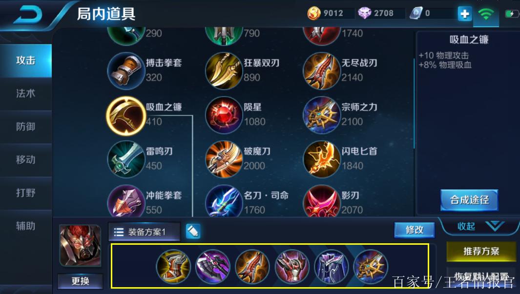 王者荣耀最新出装攻略,王者出装顺序详情-第1张图片-屿企游戏网 王者荣耀最新出装攻略,王者出装顺序详情-第1张图片-屿企游戏网