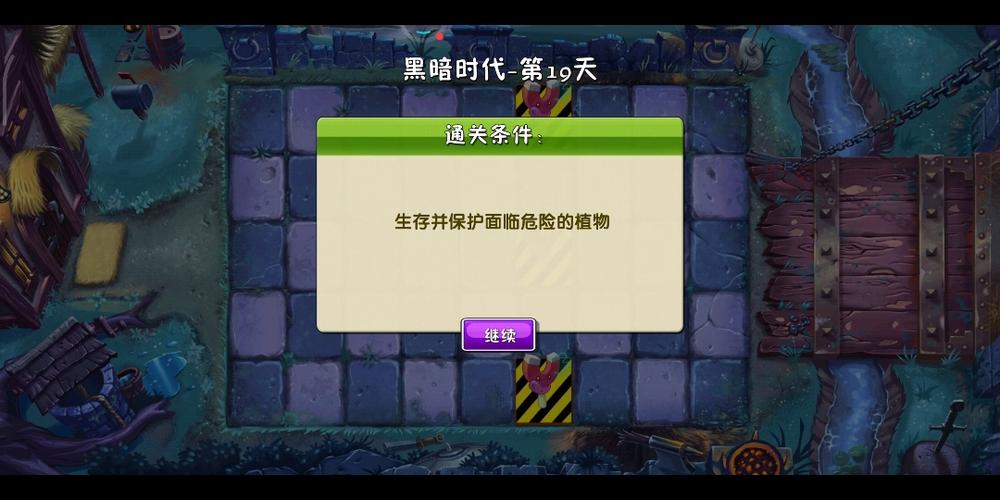 植物大战僵尸2完美攻略，植物大战僵尸2攻略大全图解 布阵-第1张图片-屿企游戏网
