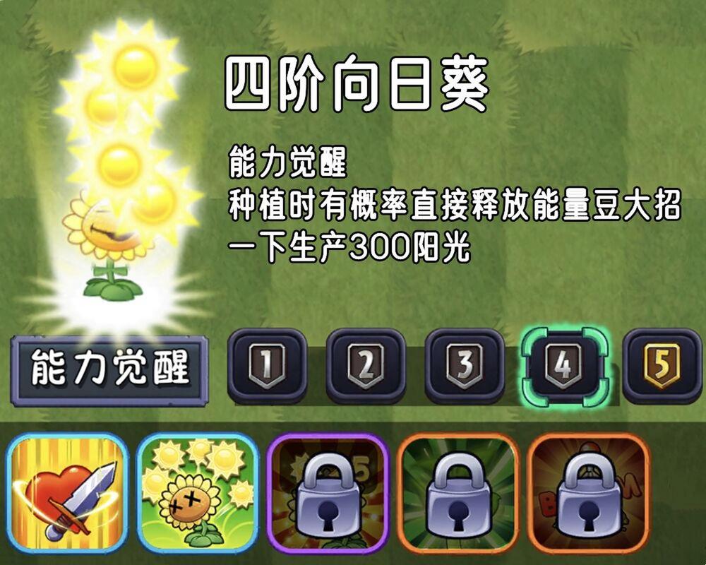 植物大战僵尸2向日葵歌手，植物大战僵尸2向日葵歌手图片-第5张图片-屿企游戏网