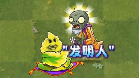 植物大战僵尸僵尸植物大战僵尸-l植物大战僵尸-第1张图片-屿企游戏网