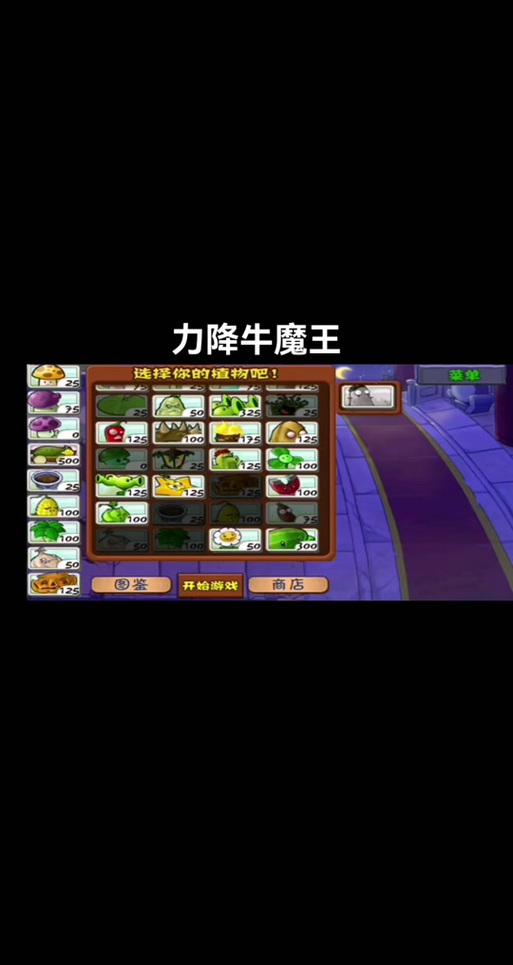 植物大战僵尸2大刀魔王怎么打_植物大战僵尸2大刀僵尸-第2张图片-屿企游戏网