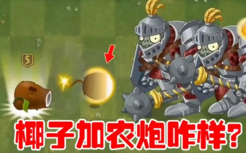 植物大战僵尸2视频攻略-植物大战僵尸2视频攻略4399-第4张图片-屿企游戏网