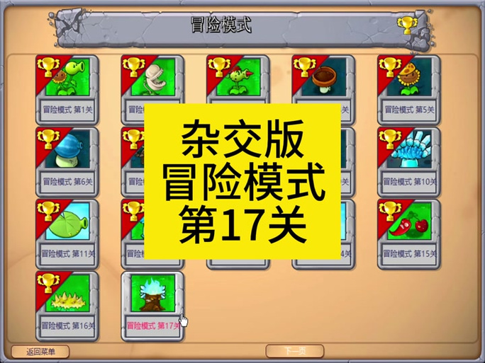 植物大战僵尸怎么选关_植物大战僵尸可选关-第2张图片-屿企游戏网