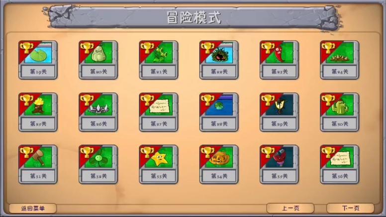 植物大战僵尸怎么选关_植物大战僵尸可选关-第5张图片-屿企游戏网