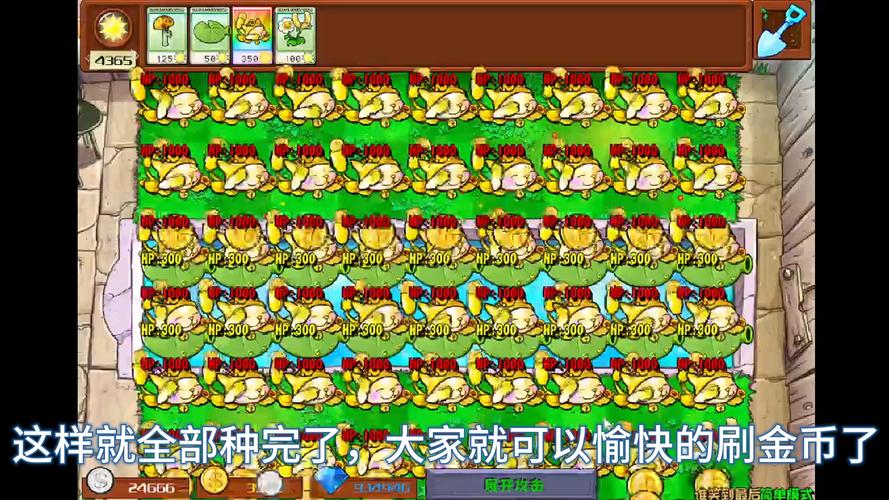 植物大战僵尸2刷金币-植物大战僵尸2刷金币连点器-第6张图片-屿企游戏网