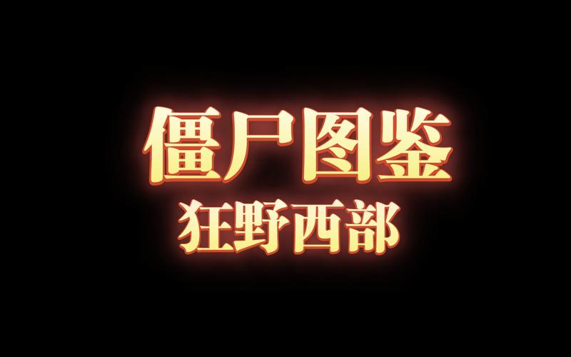 植物大战僵尸2攻略大全_植物大战僵尸2攻略大全4399-第3张图片-屿企游戏网
