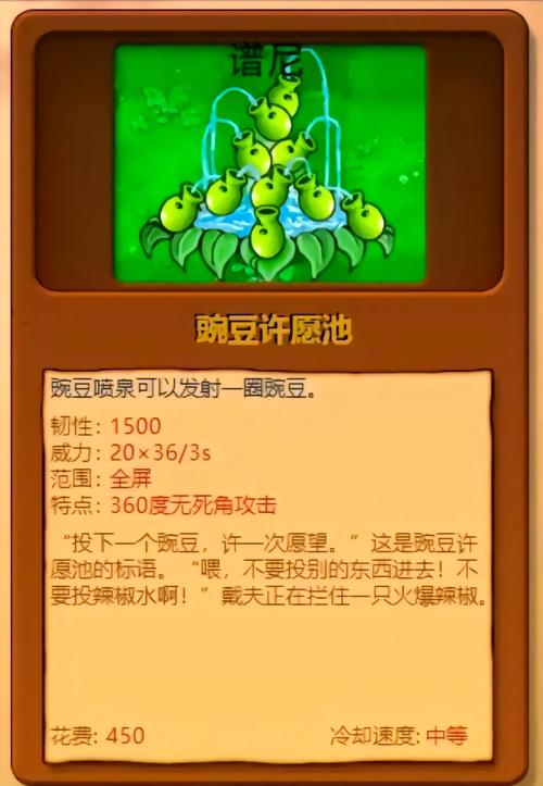 植物大战僵尸2现代植物，植物大战僵尸2现代植物图鉴-第5张图片-屿企游戏网