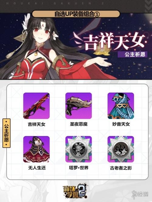 崩坏学院公主祈愿-崩坏学园2公主-第1张图片-屿企游戏网