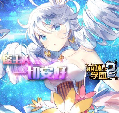 崩坏学院公主祈愿-崩坏学园2公主-第4张图片-屿企游戏网