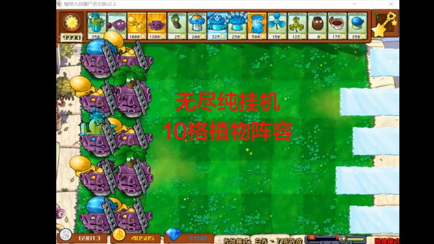 植物大战僵尸2无尽植物_植物大战僵尸2无尽植物兑换-第1张图片-屿企游戏网