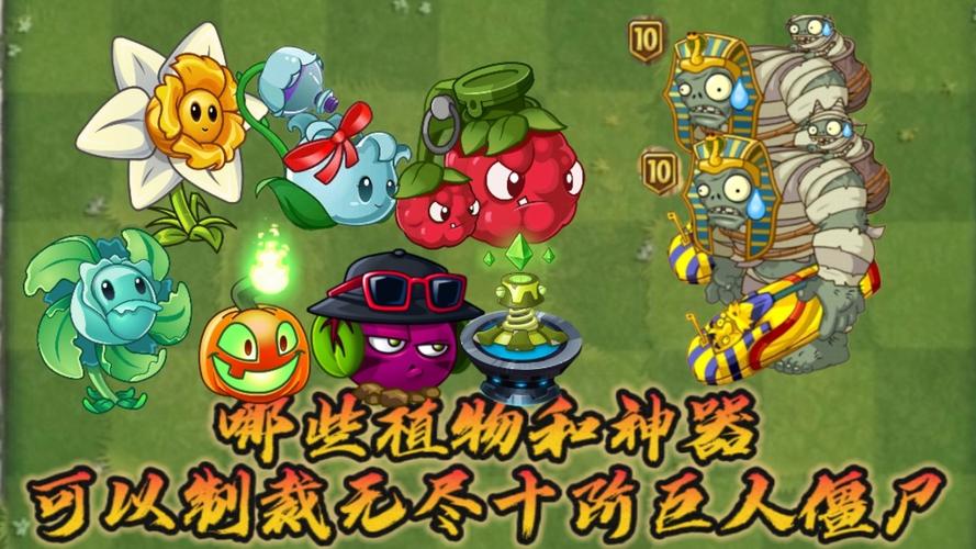 植物大战僵尸2无尽植物_植物大战僵尸2无尽植物兑换-第3张图片-屿企游戏网