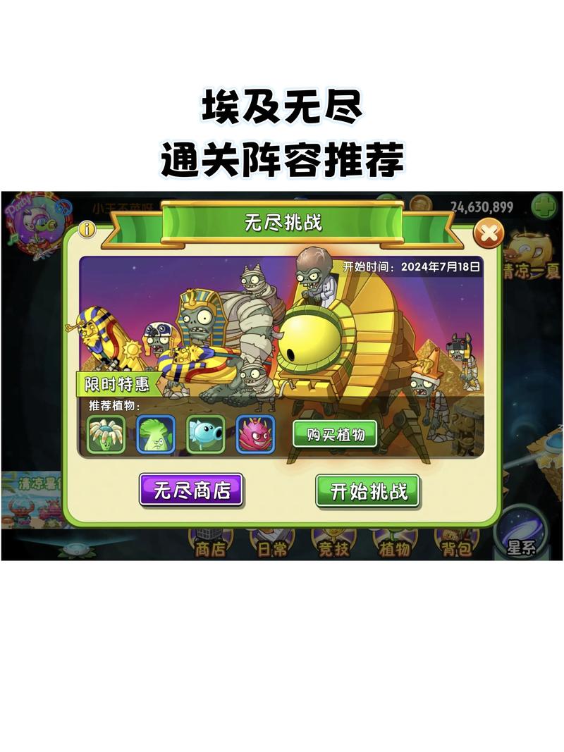 植物大战僵尸2无尽植物_植物大战僵尸2无尽植物兑换-第5张图片-屿企游戏网