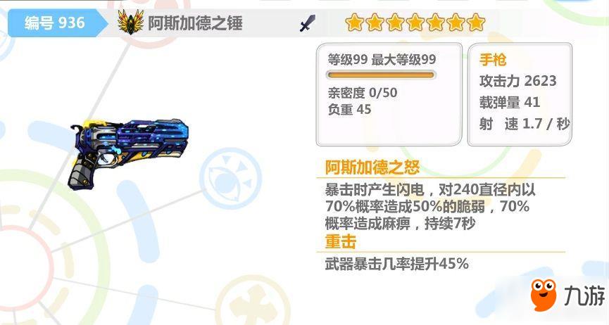 崩坏学院2武器决心-崩坏学院2武器决心是什么-第1张图片-屿企游戏网