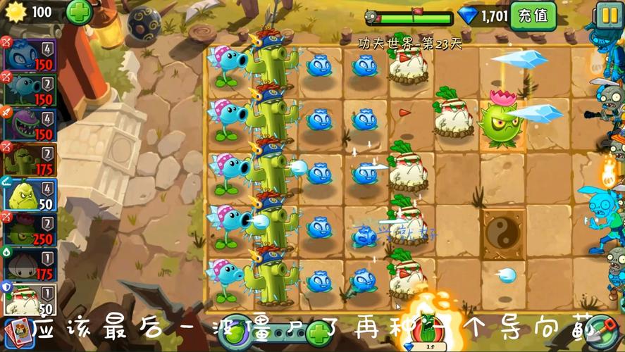 植物大战僵尸2功夫世界25天攻略,植物大战僵尸2功夫世界25天攻略视频-第2张图片-屿企游戏网 植物大战僵尸2功夫世界25天攻略,植物大战僵尸2功夫世界25天攻略视频-第2张图片-屿企游戏网