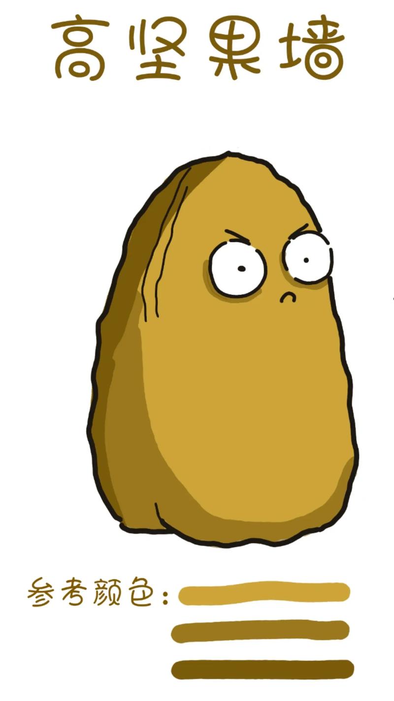 植物大战僵尸坚果墙_植物大战僵尸里面都有哪种颜色的坚果墙?-第4张图片-屿企游戏网