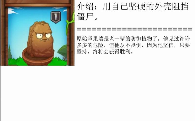 植物大战僵尸坚果墙_植物大战僵尸里面都有哪种颜色的坚果墙?-第6张图片-屿企游戏网