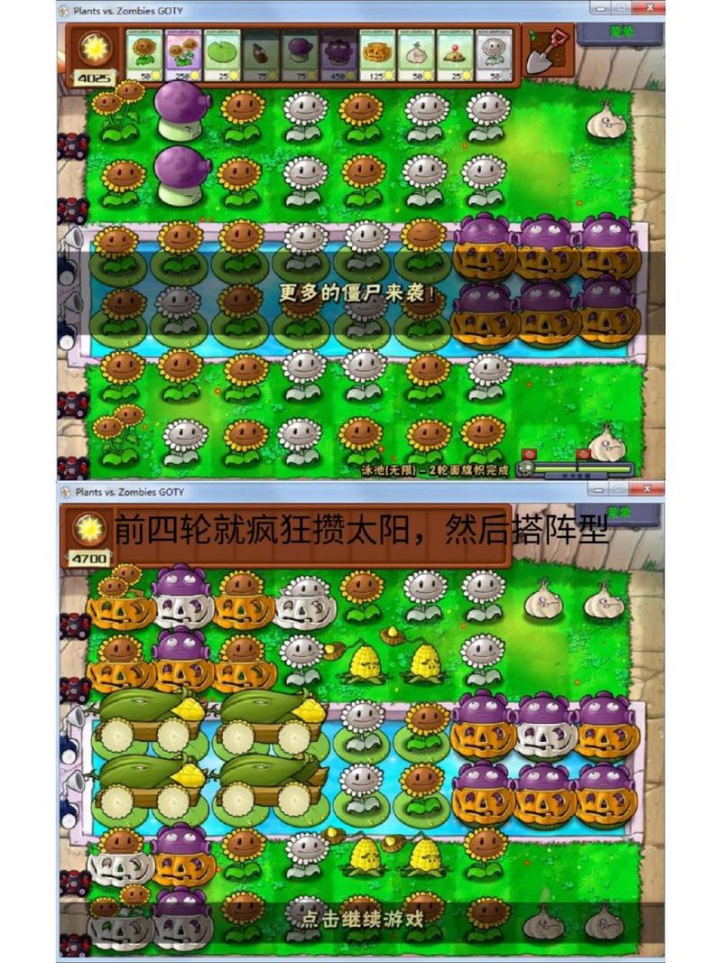 植物大战僵尸无限攻略_植物大战僵尸无限攻略视频-第5张图片-屿企游戏网