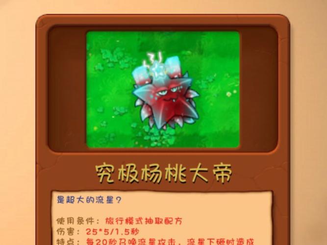 植物大战僵尸2原创植物-植物大战僵尸二所有植物大全-第1张图片-屿企游戏网