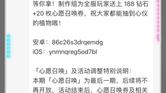 植物大战僵尸2兑换码-植物大战僵尸2兑换码永久可用-第4张图片-屿企游戏网