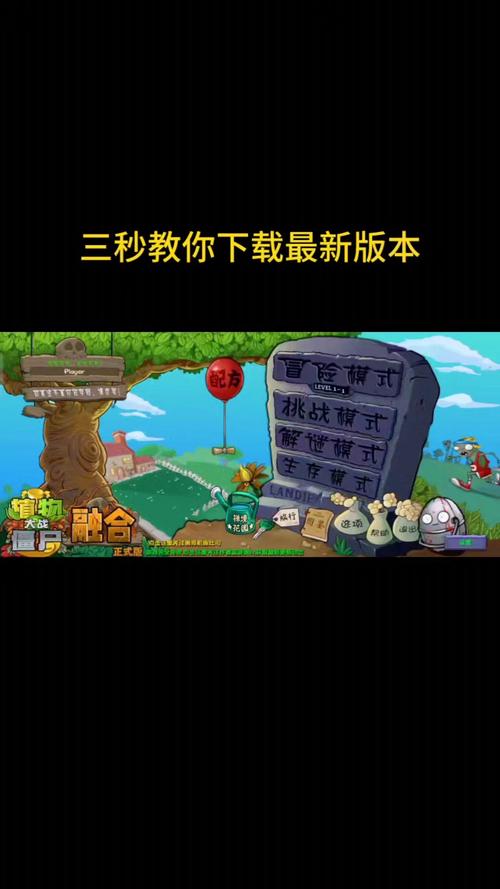 植物大战僵尸植物大战僵尸破解版下载安装-植物大战僵尸破解版最新版下载安装-第2张图片-屿企游戏网