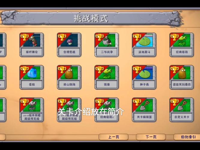 植物大战僵尸1-7_植物大战僵尸内购破解版-第4张图片-屿企游戏网