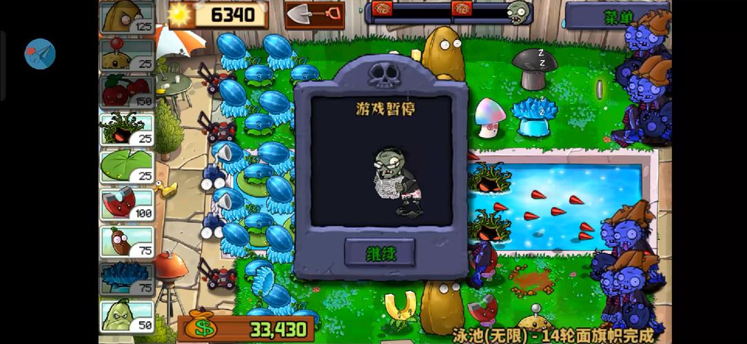 植物大战僵尸1-7_植物大战僵尸内购破解版-第6张图片-屿企游戏网
