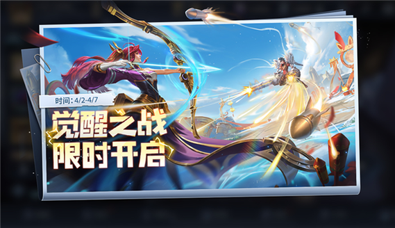 王者荣耀自由之战攻略详解-自由之战好玩吗,跟王者比如何-第5张图片-屿企游戏网