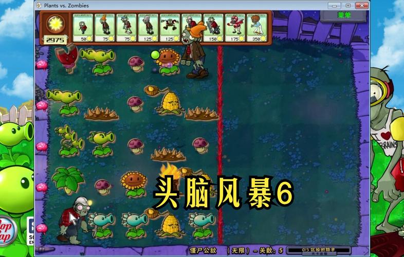植物大战僵尸植物无限版_植物大战僵尸 无限植物版-第5张图片-屿企游戏网 植物大战僵尸植物无限版_植物大战僵尸 无限植物版-第5张图片-屿企游戏网