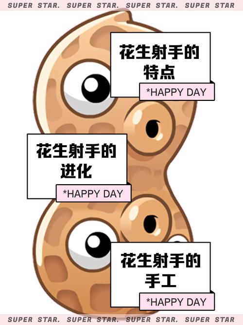 植物大战僵尸2花生射手_植物大战僵尸2花生射手有什么用-第4张图片-屿企游戏网