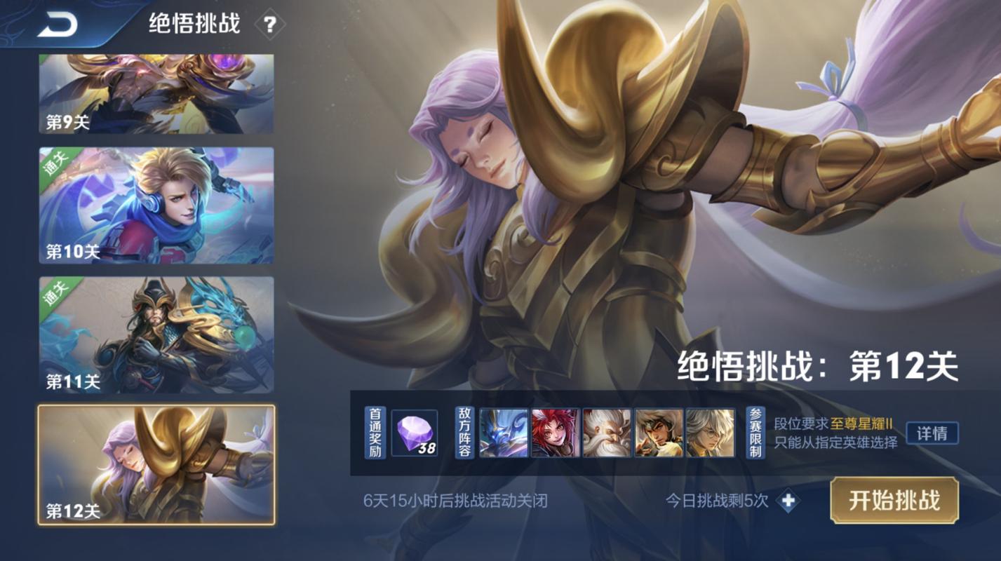 王者荣耀绝悟第4关攻略_王者荣耀绝悟第4关攻略图-第1张图片-屿企游戏网