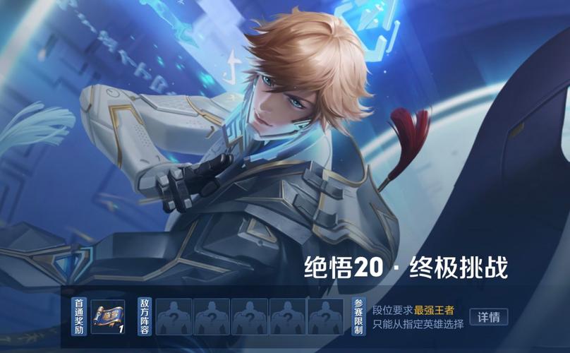 王者荣耀绝悟第4关攻略_王者荣耀绝悟第4关攻略图-第3张图片-屿企游戏网