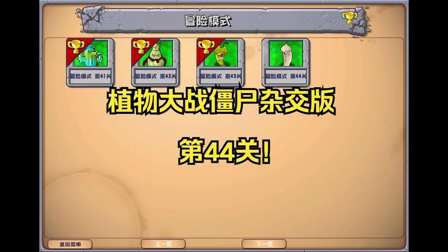 植物大战僵尸选关，植物大战僵尸选关版在线玩-第4张图片-屿企游戏网