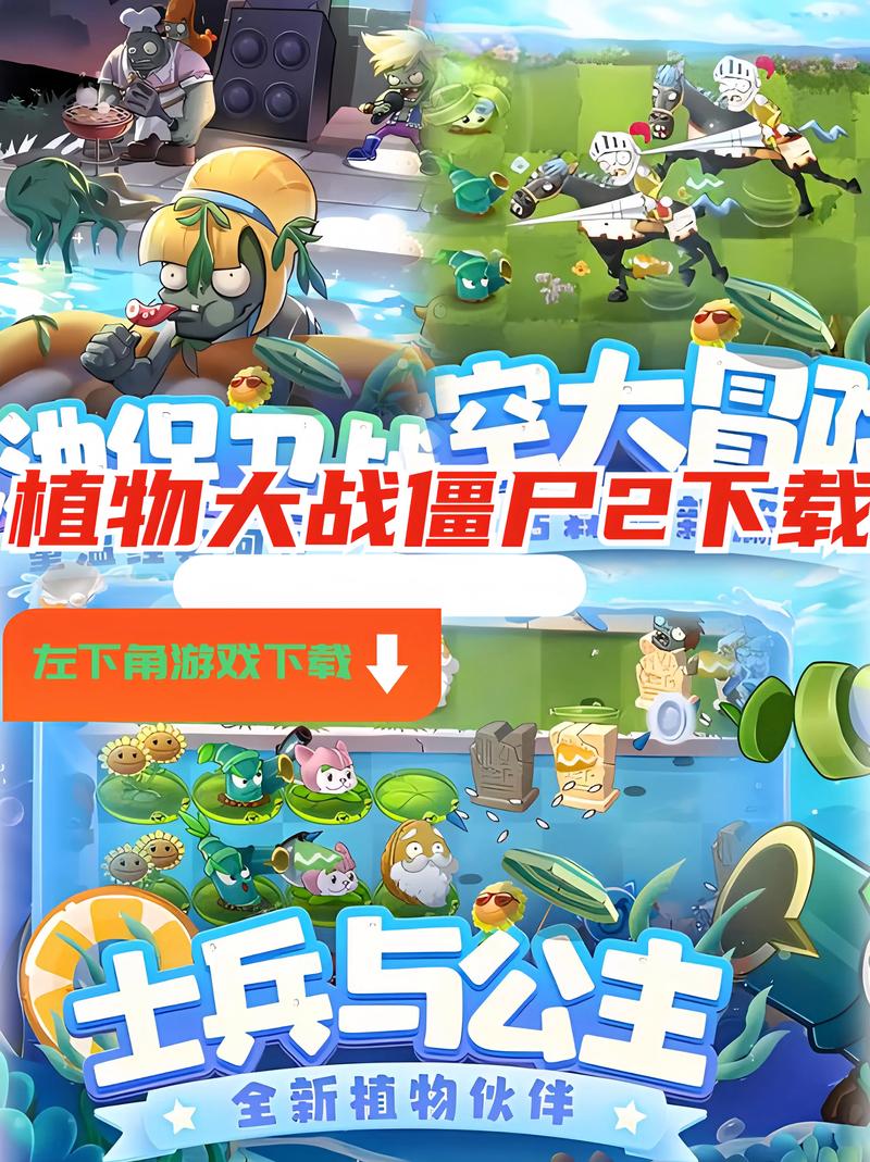 植物大战僵尸2最新版破解版_植物大战僵尸2最新版破解版存档-第5张图片-屿企游戏网