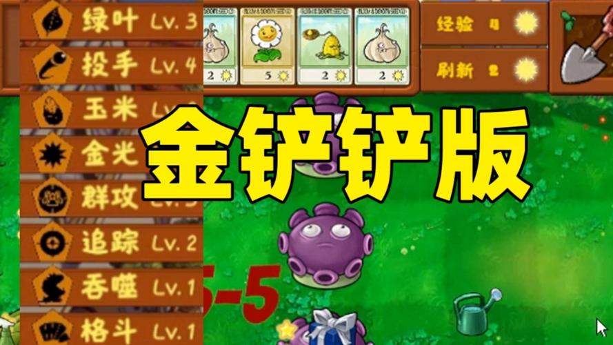植物大战僵尸金币版，植物大战僵尸金币版6111下载-第2张图片-屿企游戏网