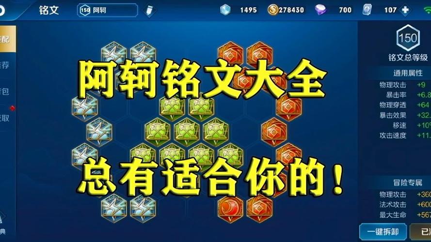 王者荣耀铭文自动搭配攻略，王者荣耀铭文自动搭配攻略视频-第2张图片-屿企游戏网