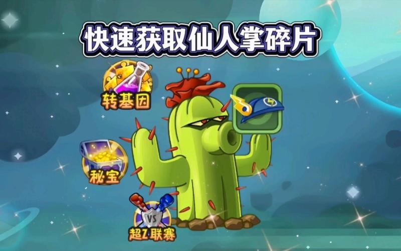 植物大战僵尸2碎片攻略-植物大战僵尸2碎片攻略视频-第6张图片-屿企游戏网