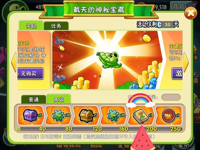 植物大战僵尸2碎片攻略-植物大战僵尸2碎片攻略视频-第5张图片-屿企游戏网