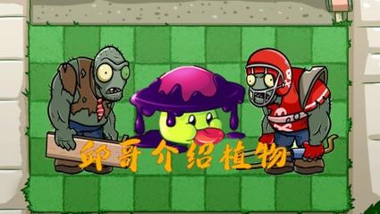 植物大战僵尸2毒影菇_植物大战僵尸2毒影菇图片-第5张图片-屿企游戏网 植物大战僵尸2毒影菇_植物大战僵尸2毒影菇图片-第5张图片-屿企游戏网
