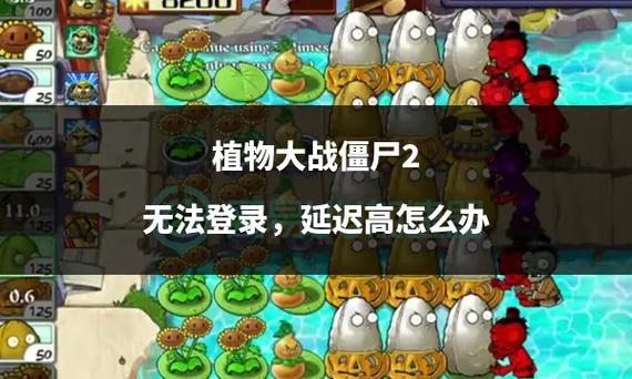 植物大战僵尸最新版2015-植物大战僵尸最新版本262-第1张图片-屿企游戏网
