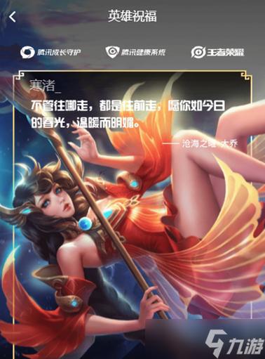 王者荣耀福利领取攻略-王者荣耀的福利怎么领-第2张图片-屿企游戏网