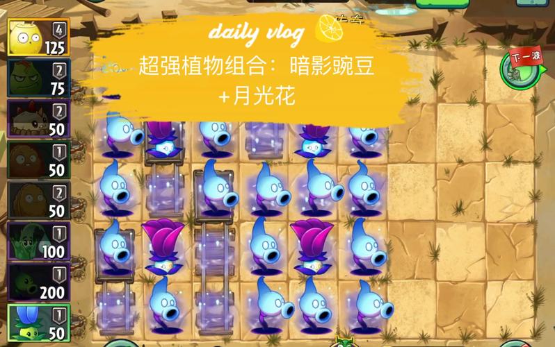 植物大战僵尸2月光花-植物大战僵尸2月光花的获取方法-第2张图片-屿企游戏网