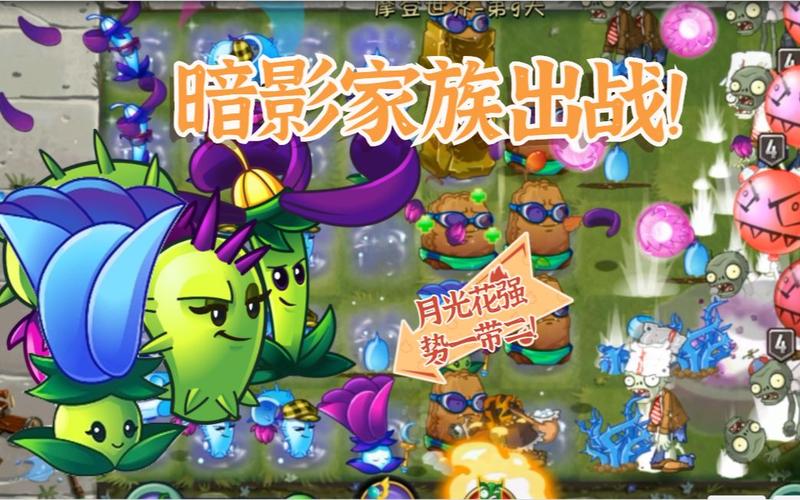 植物大战僵尸2月光花-植物大战僵尸2月光花的获取方法-第5张图片-屿企游戏网