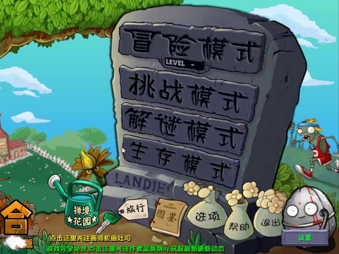 植物大战僵尸最新版二-植物大战僵尸最新版二内购版-第6张图片-屿企游戏网