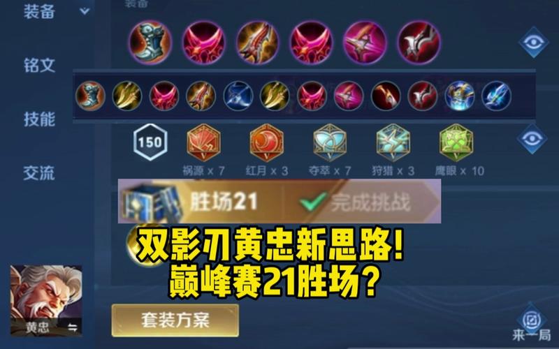 王者荣耀出装攻略黄忠，最强出装黄忠-第3张图片-屿企游戏网